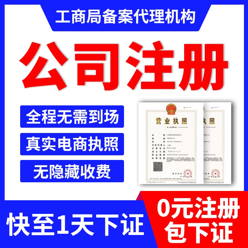 ​博望区代办公司 个体户营业执照 代记账 食品证电商用
